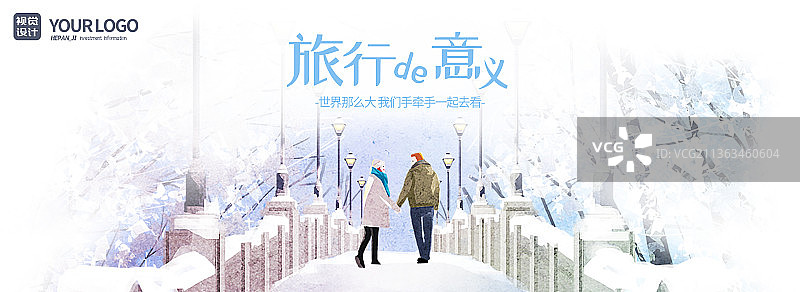 世界那么大我们手牵手一起去看banner图片素材