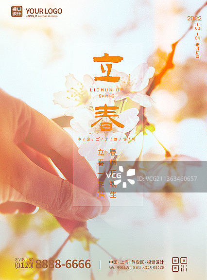 2022年虎年中国传统二十四节气立春海报图片素材