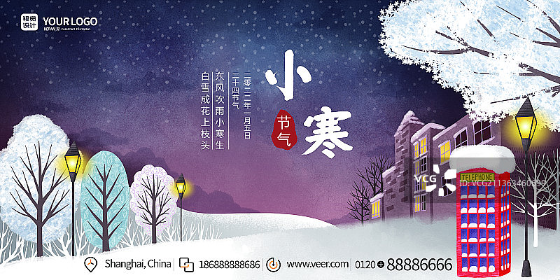 冬季小寒雪景虎年二十四节气节日展板图片素材