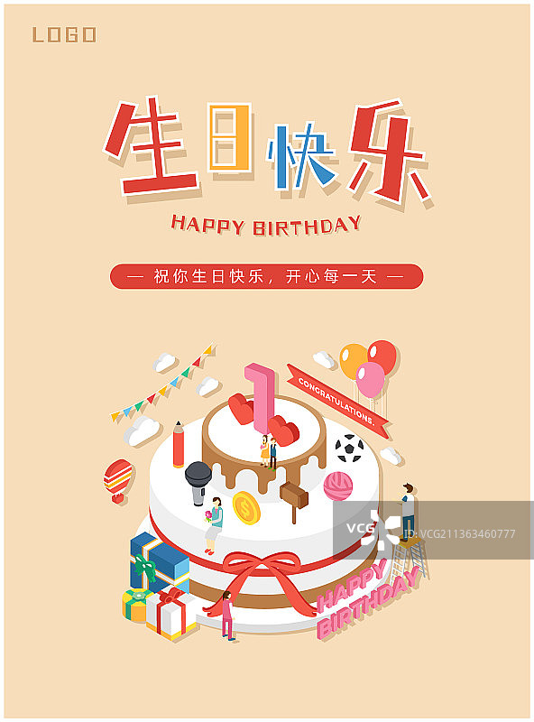 生日快乐简约手绘插画海报图片素材