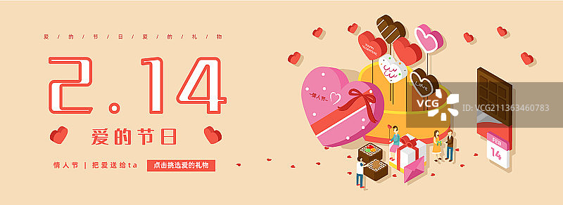 2月14日情人节手绘插画banner图图片素材