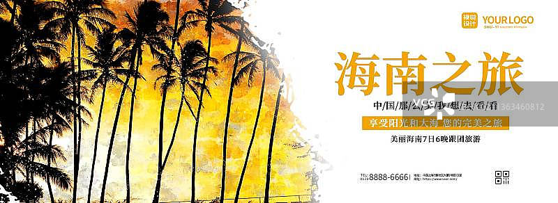 简洁大气海南之旅banner图片素材