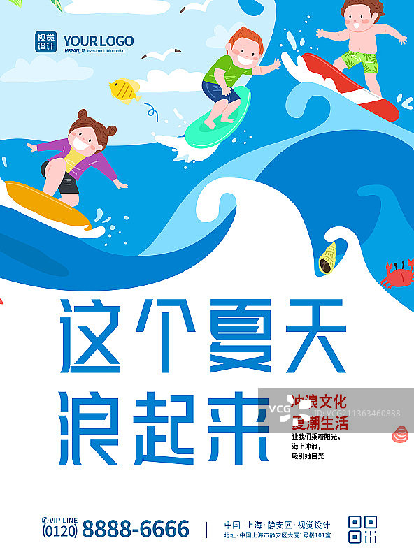 蓝色卡通夏日冲浪海报图片素材