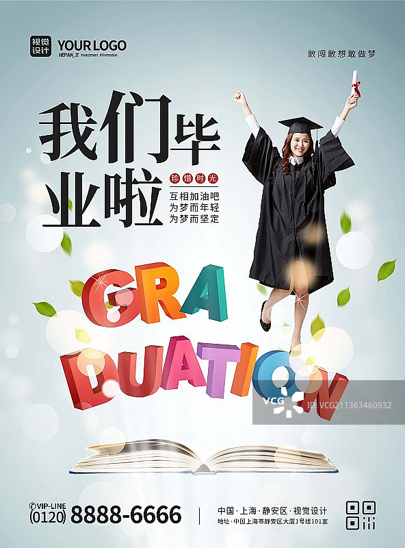 简约大气毕业季追梦励志宣传海报图片素材