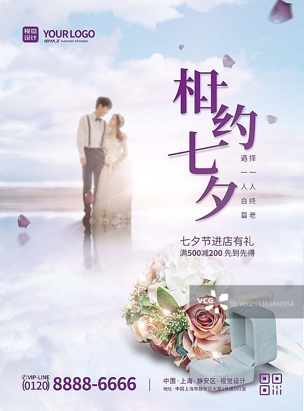 浪漫七夕促销海报图片素材