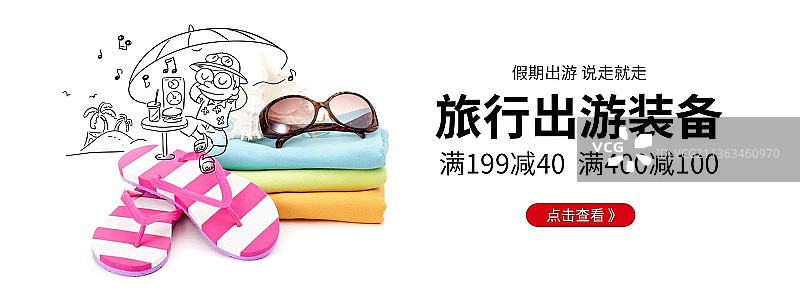 大气简约旅游假期出游装备促销宣传banner图片素材