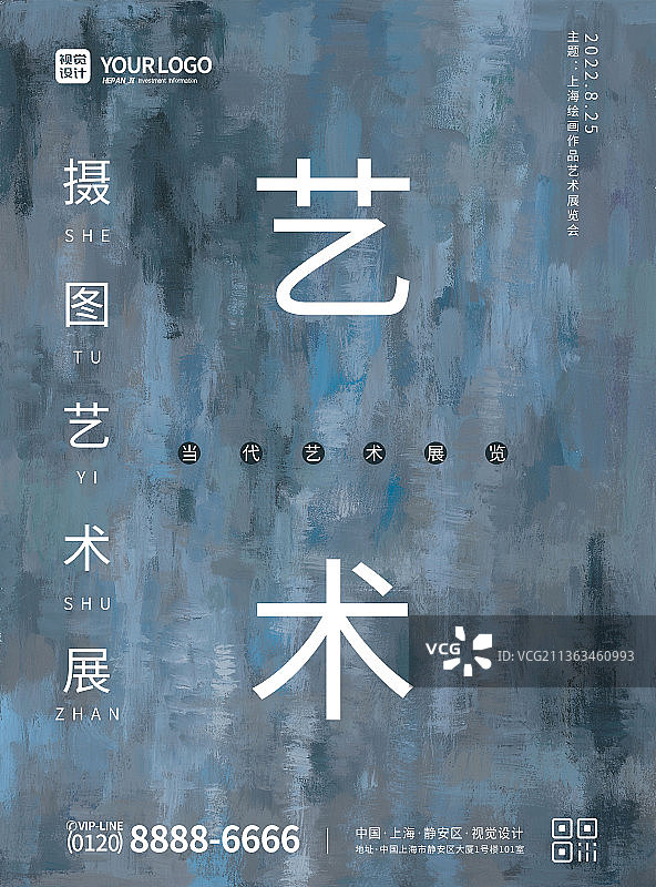 时尚抽象艺术展海报设计图片素材