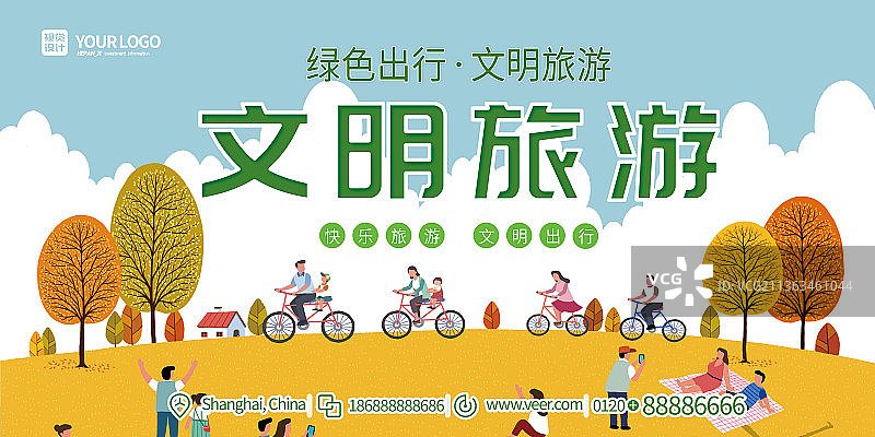 绿色出行文明旅游公益展板图片素材