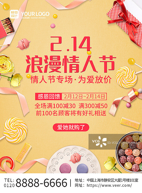 黄色浪漫情人节促销海报图片素材