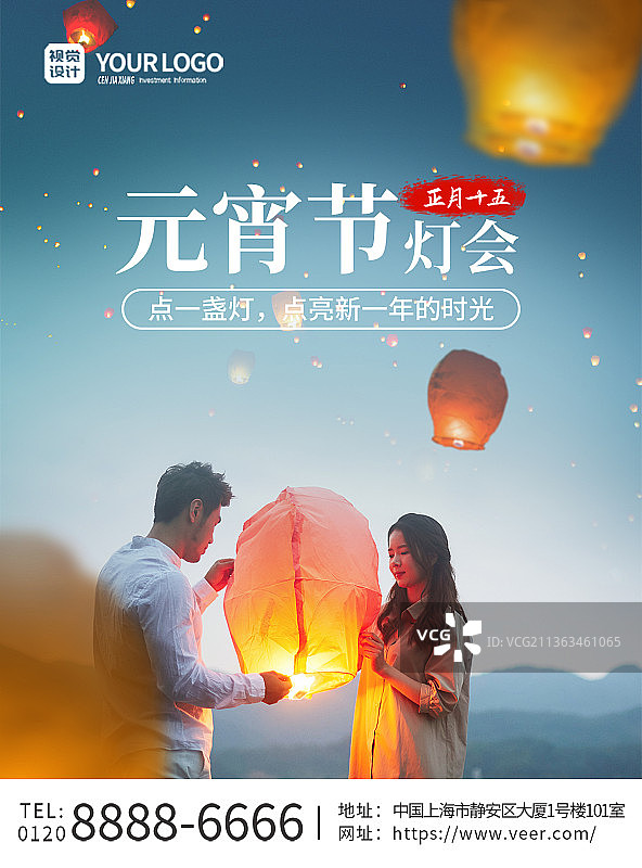 蓝色元宵节灯会海报图片素材