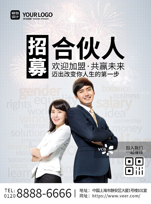 黑白灰商务人士招募合伙人宣传海报图片素材