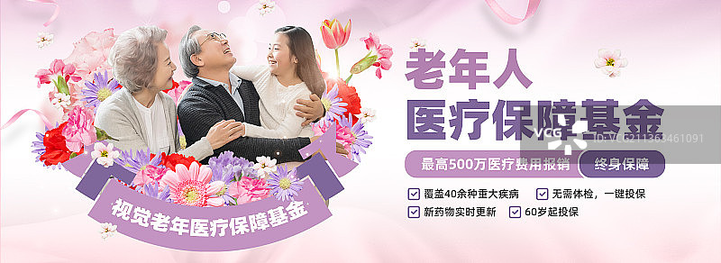 紫色渐变老年医疗保险基金banner图片素材
