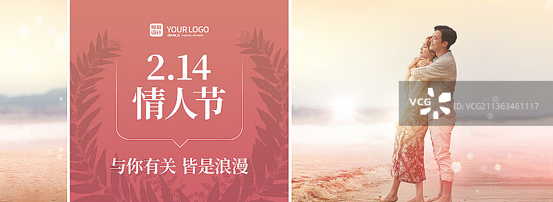 粉色浪漫简约情人节宣传banner图片素材