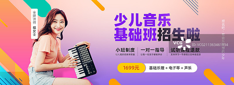 粉色炫彩音乐培训招生宣传banner图片素材