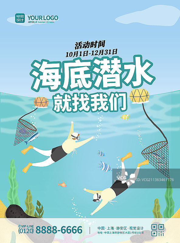蓝色潜水招生宣传扁平插画海报图片素材