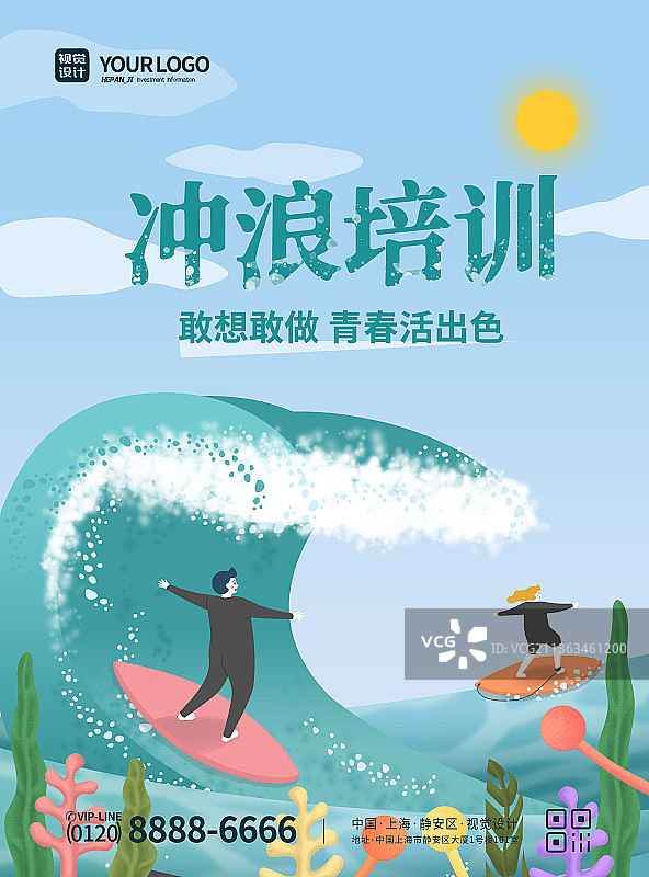 蓝色冲浪培训宣传海报图片素材