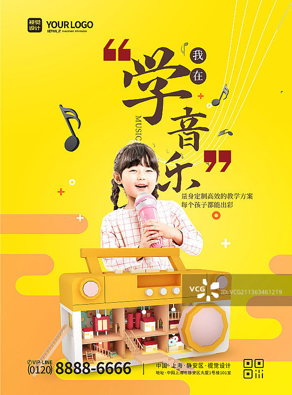 黄色卡通风格儿童音乐海报图片素材
