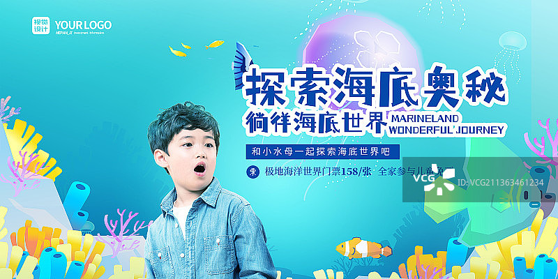 蓝色卡通海底世界水母主题宣传展板图片素材