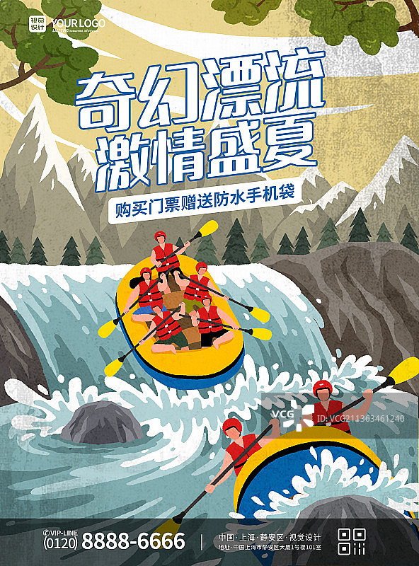 奇幻漂流夏季促销海报图片素材