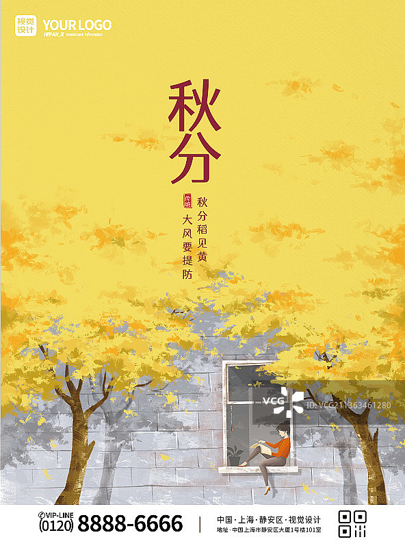 手绘秋天树叶黄女子坐窗边看书秋分海报图片素材
