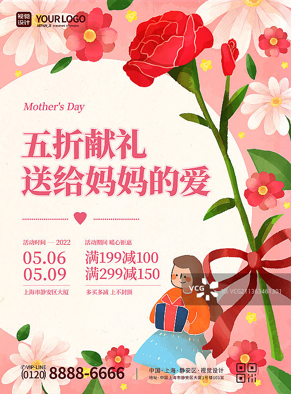粉色扁平插画母亲节活动促销海报图片素材