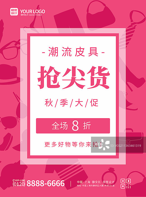 红色扁平服饰时尚百货皮具打折促销海报图片素材