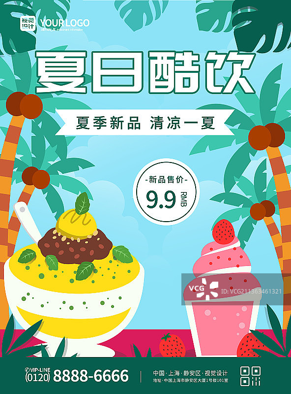 蓝色扁平热带森林夏季冰饮新品海报图片素材