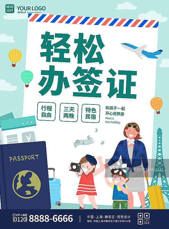 蓝色插画亲子旅游签证办理海报图片素材