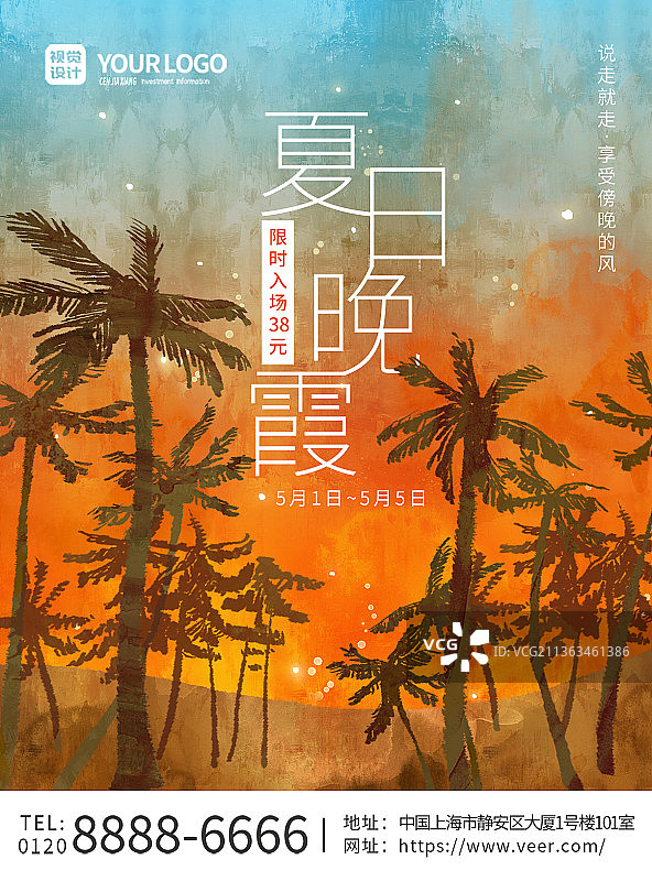 蓝色夏日椰树傍晚插画夏季晚霞假期促销海报图片素材