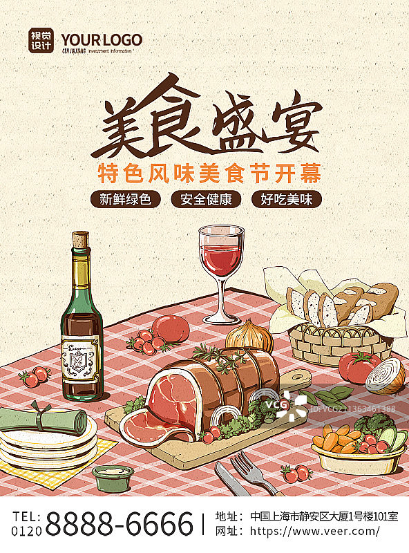 淡黄色插画酒餐桌美食盛宴促销海报图片素材