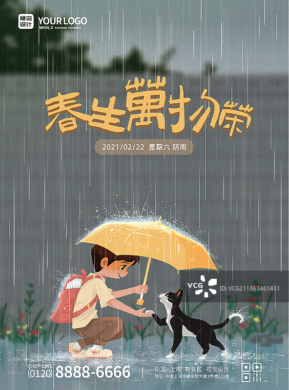 雨天路滑友爱互助公益海报图片素材