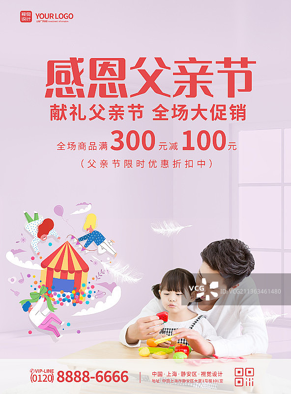 温馨感恩父亲节简约海报图片素材