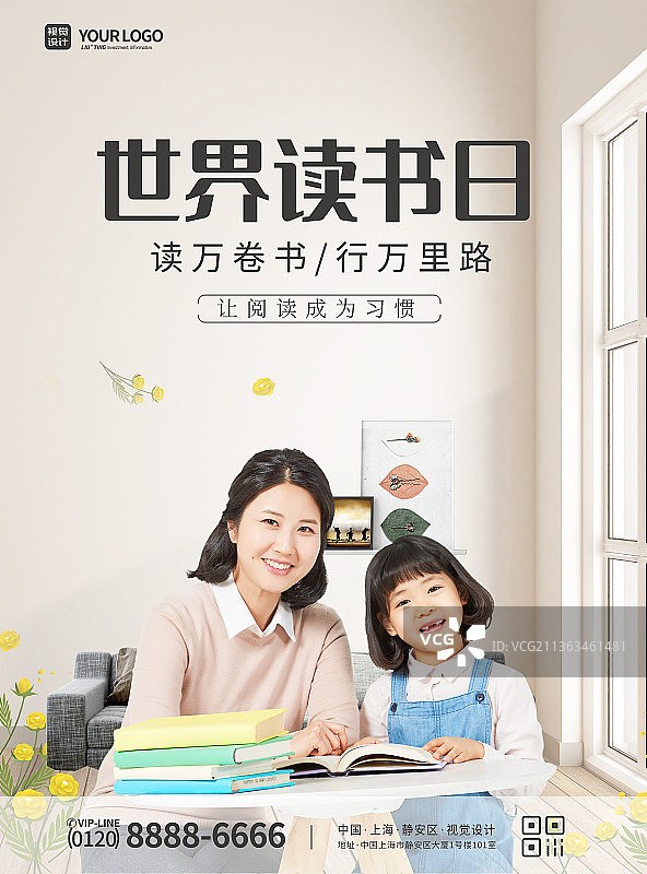 简约温馨世界读书日海报图片素材
