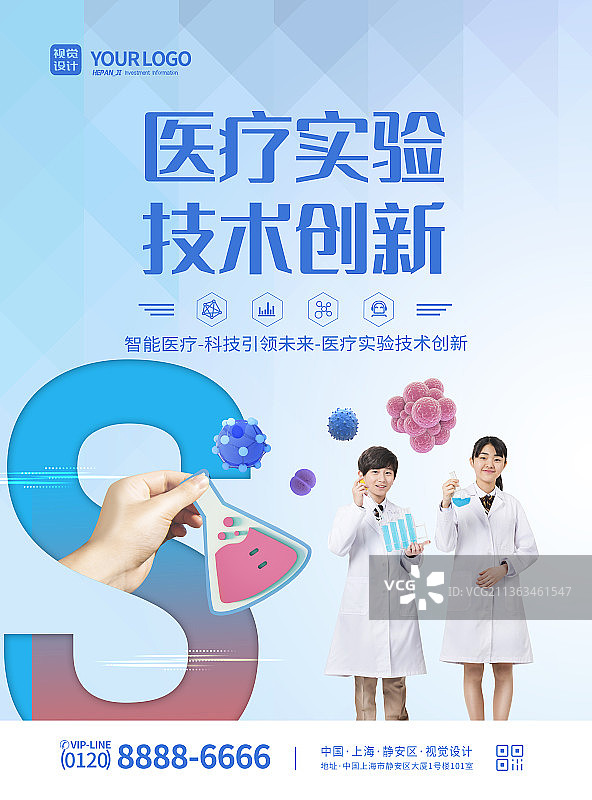 蓝色简约医疗科技创新海报图片素材