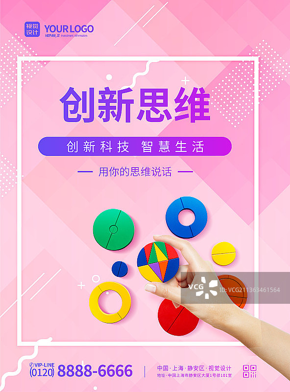粉色渐变简约风创新思维宣传海报图片素材