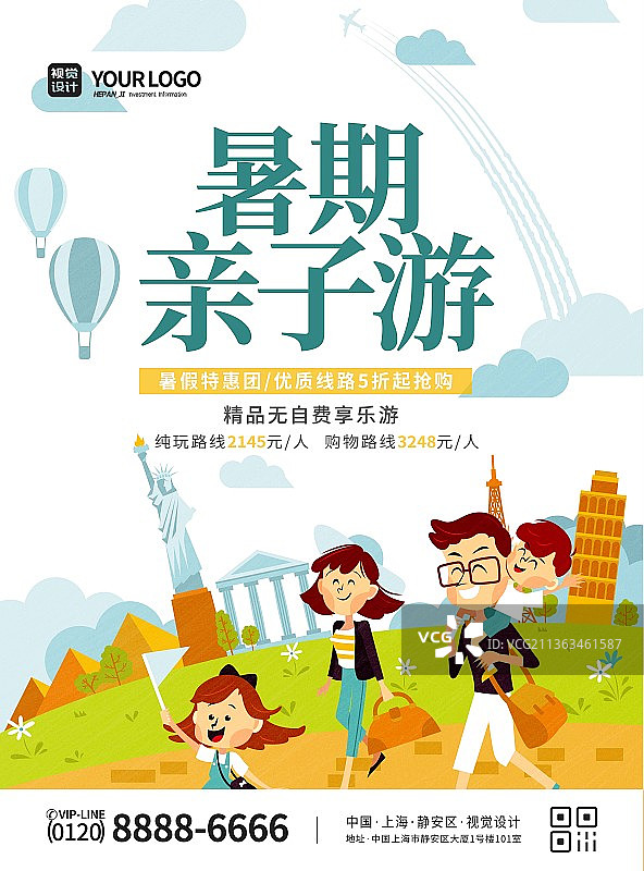 大气简洁插画暑期亲子游旅游促销宣传海报图片素材