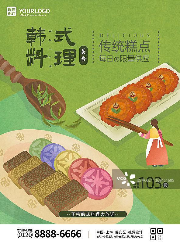 草绿色韩式传统糕点套餐海报图片素材