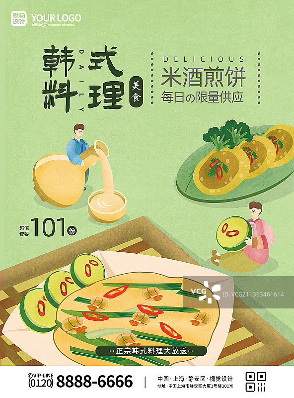 浅绿色韩式料理米糕煎酒套餐优惠宣传海报图片素材