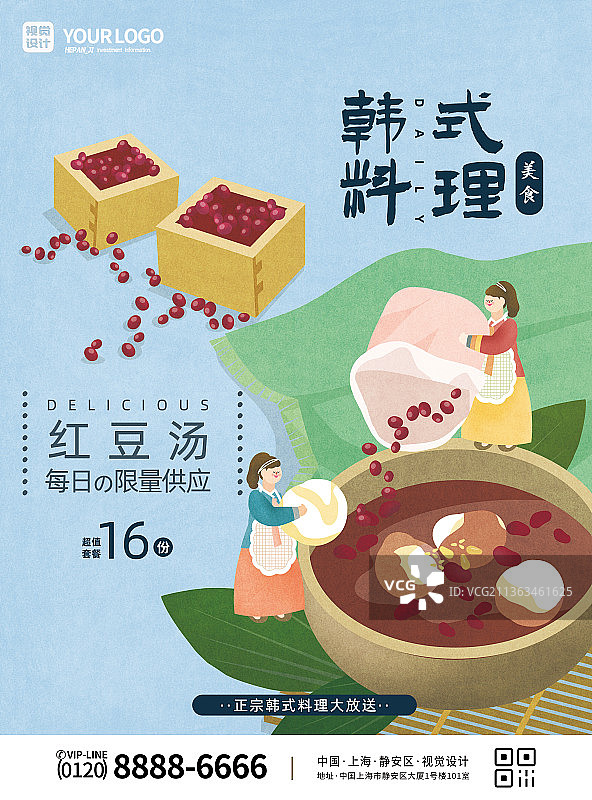 天蓝色韩式料理红豆汤套餐价宣传海报图片素材