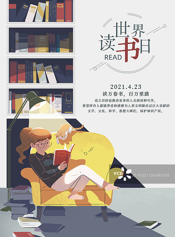 世界读书日宣传海报图片素材