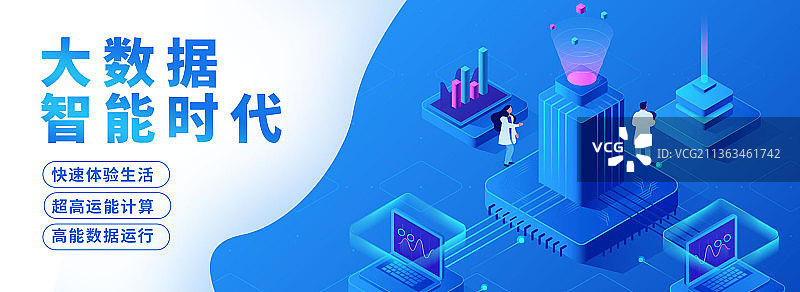 蓝色大数据智能时代宣传banner图片素材