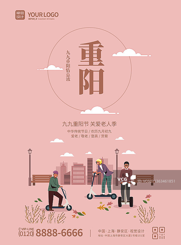 大气时尚重阳节宣传海报图片素材