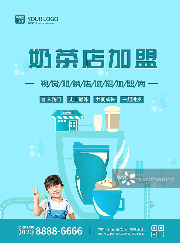 简约风奶茶店加盟宣传广告海报图片素材