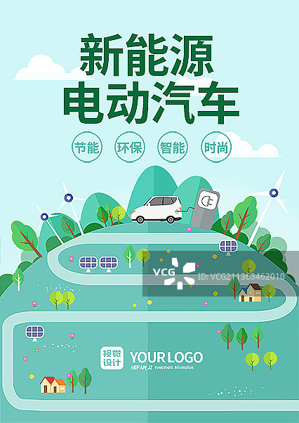 新能源电动汽车海报图片素材