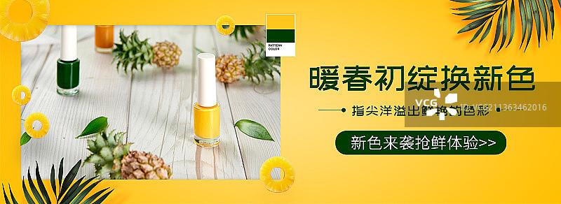 黄色简约暖春初色换新色彩指甲油促销banner图片素材