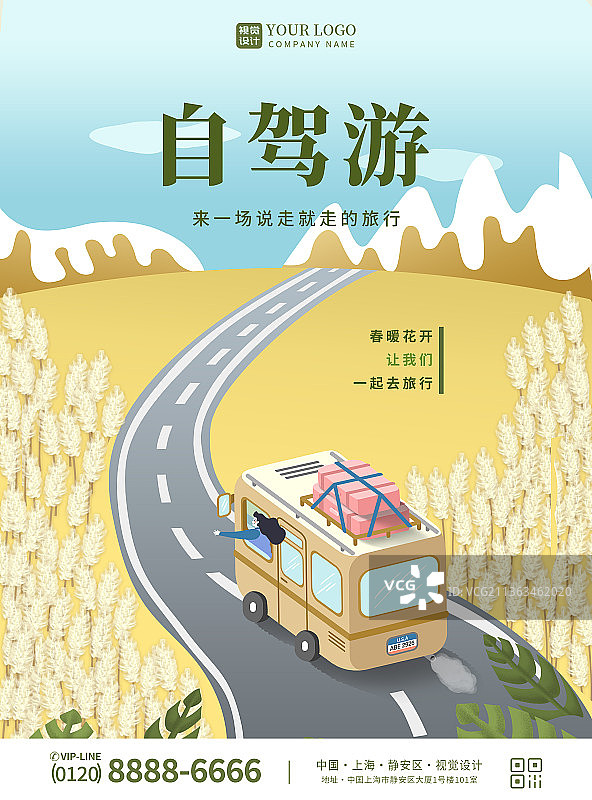黄色卡通可爱自驾游宣传海报图片素材