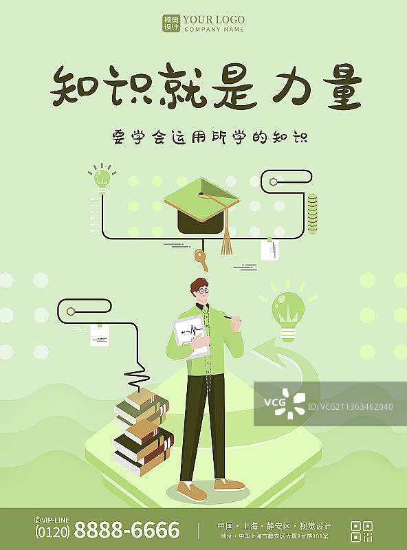 绿色卡通扁平风知识就是力量运用知识宣传海报图片素材