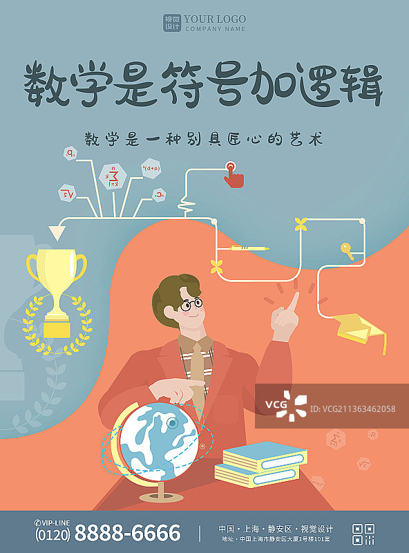 扁平风数学符号逻辑思维宣传海报图片素材