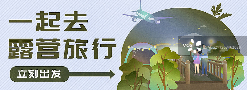 紫色卡通手绘一起去露营旅行星星情侣宣传banner图片素材
