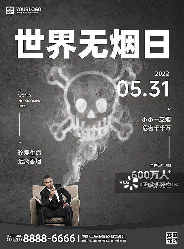 黑色世界无烟日科普宣传海报图片素材